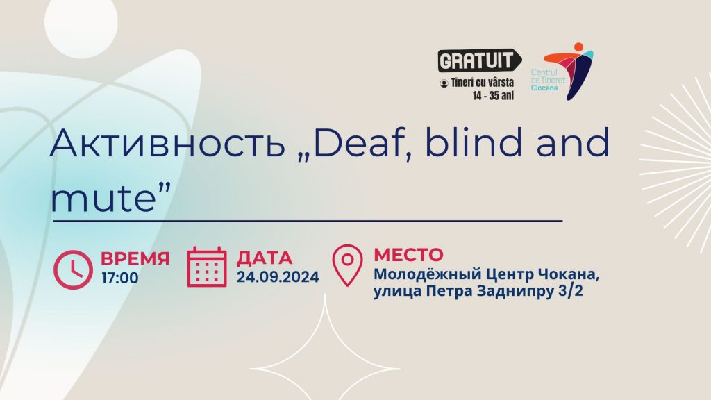 Активность „Deaf, blind and mute”