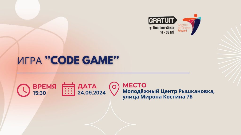 Игра ’’Code game’’