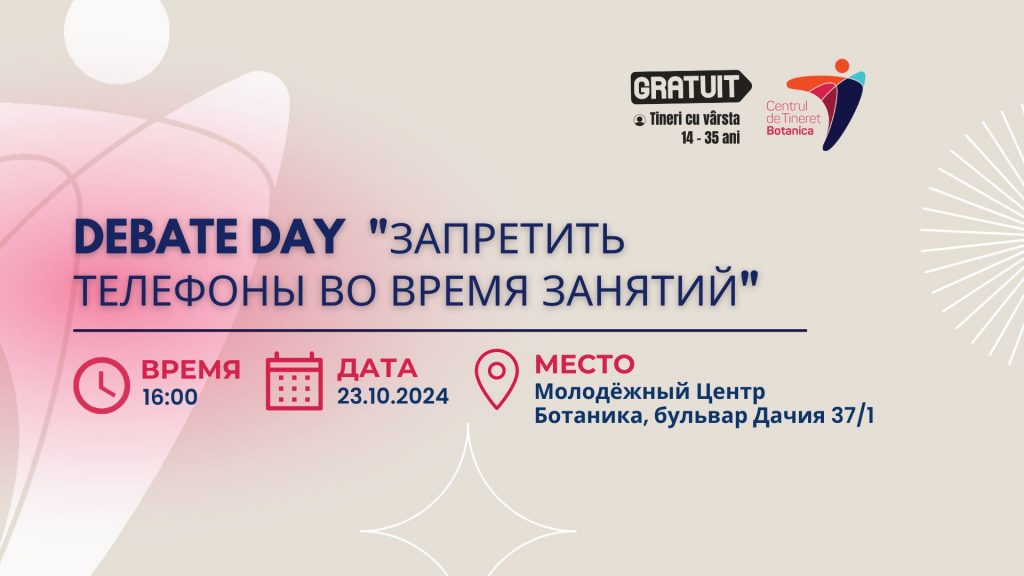 Debate Day  «Запретить телефоны во время занятий»